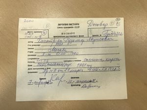 Учётная карточка ВХПО / паспорт работы «Портрет Оли» — Рудольф Хачатрян