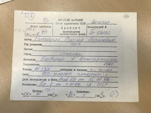Учётная карточка ВХПО / паспорт работы «Портрет А Джигарханяна» — Рудольф Хачатрян