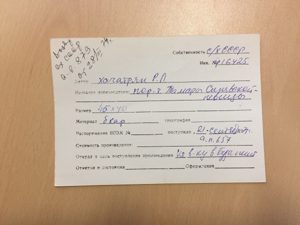 Учётная карточка ВХПО / паспорт работы «Портрет Тамары Синявской — певицы к» — Рудольф Хачатрян