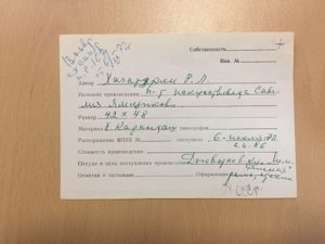Учётная карточка ВХПО / паспорт работы «Портрет искусствоведа Савелия Ямщик» — Рудольф Хачатрян