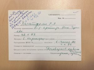Учётная карточка ВХПО / паспорт работы «Портрет артиста Ник» — Рудольф Хачатрян
