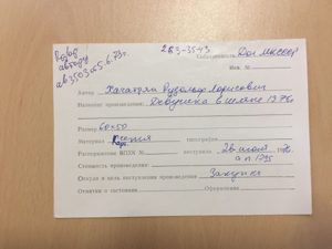 Учётная карточка ВХПО / паспорт работы «Девушка в шляпе» — Рудольф Хачатрян