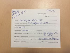 Учётная карточка ВХПО / паспорт работы «Портрет девушки» — Рудольф Хачатрян