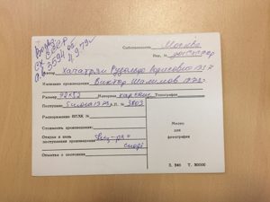 Учётная карточка ВХПО / паспорт работы «Портрет Виктора Шамлова» — Рудольф Хачатрян