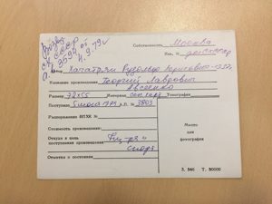 Учётная карточка ВХПО / паспорт работы «Портрет Георгия Лавровича Авсеенко» — Рудольф Хачатрян
