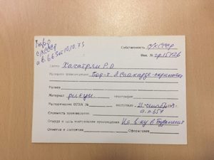 Учётная карточка ВХПО / паспорт работы «Портрет Лианы Саакадзе — скрипачки» — Рудольф Хачатрян