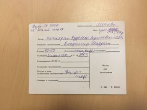 Учётная карточка ВХПО / паспорт работы «Портрет Владимира Шадрина» — Рудольф Хачатрян