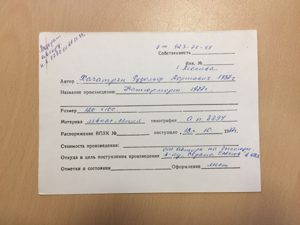 Учётная карточка ВХПО / паспорт работы «Натюрморт» — Рудольф Хачатрян