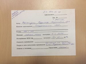 Учётная карточка ВХПО / паспорт работы «Студентка» — Рудольф Хачатрян
