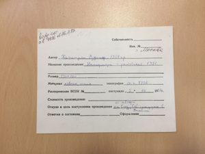 Учётная карточка ВХПО / паспорт работы «Натюрморт с раковинами» — Рудольф Хачатрян