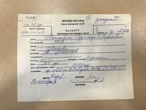 Учётная карточка ВХПО / паспорт работы «Портрет хоккеиста Виктора Шалимова» — Рудольф Хачатрян