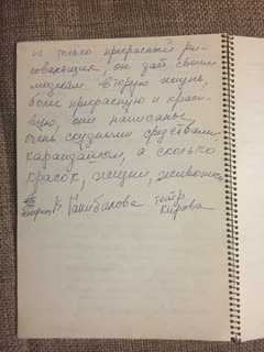 Запись балерины театра им. Кирова в книге отзывов