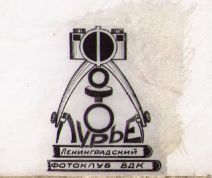 Ленинград 1979 — открытие персональной выставки