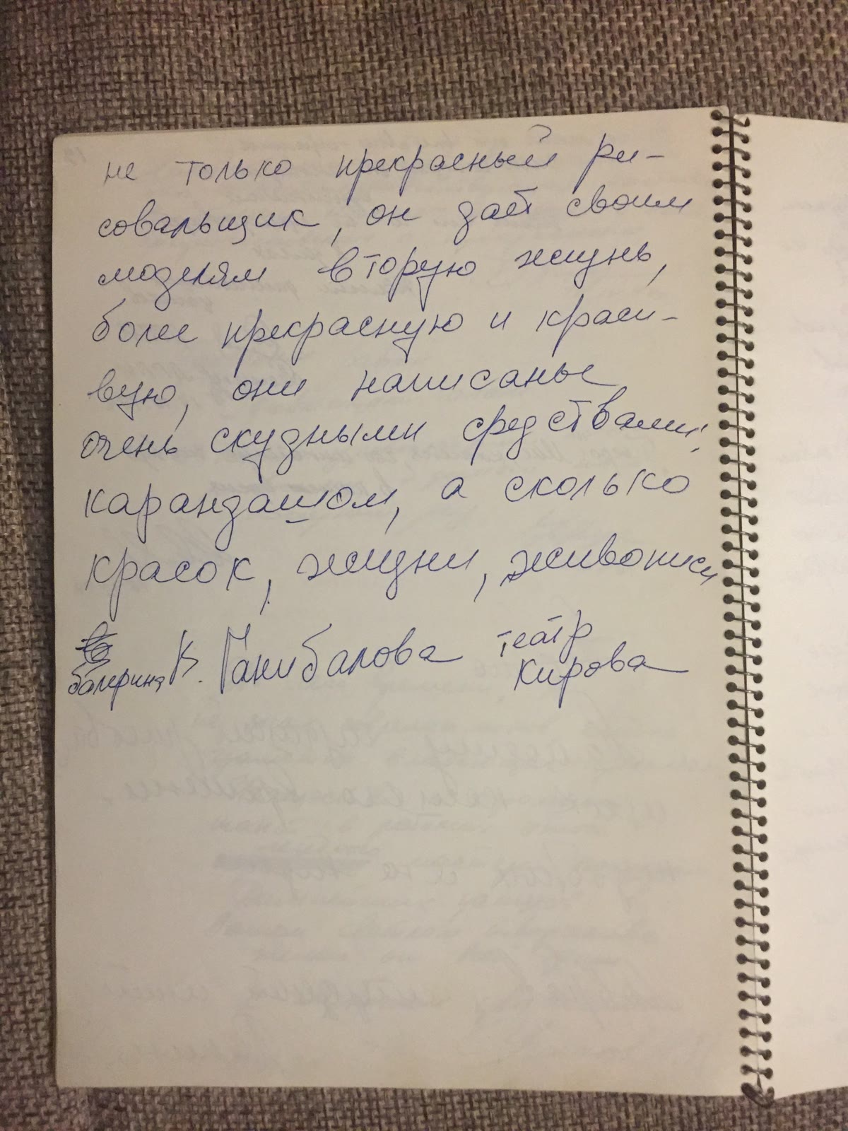 Ленинград 1979 — открытие персональной выставки