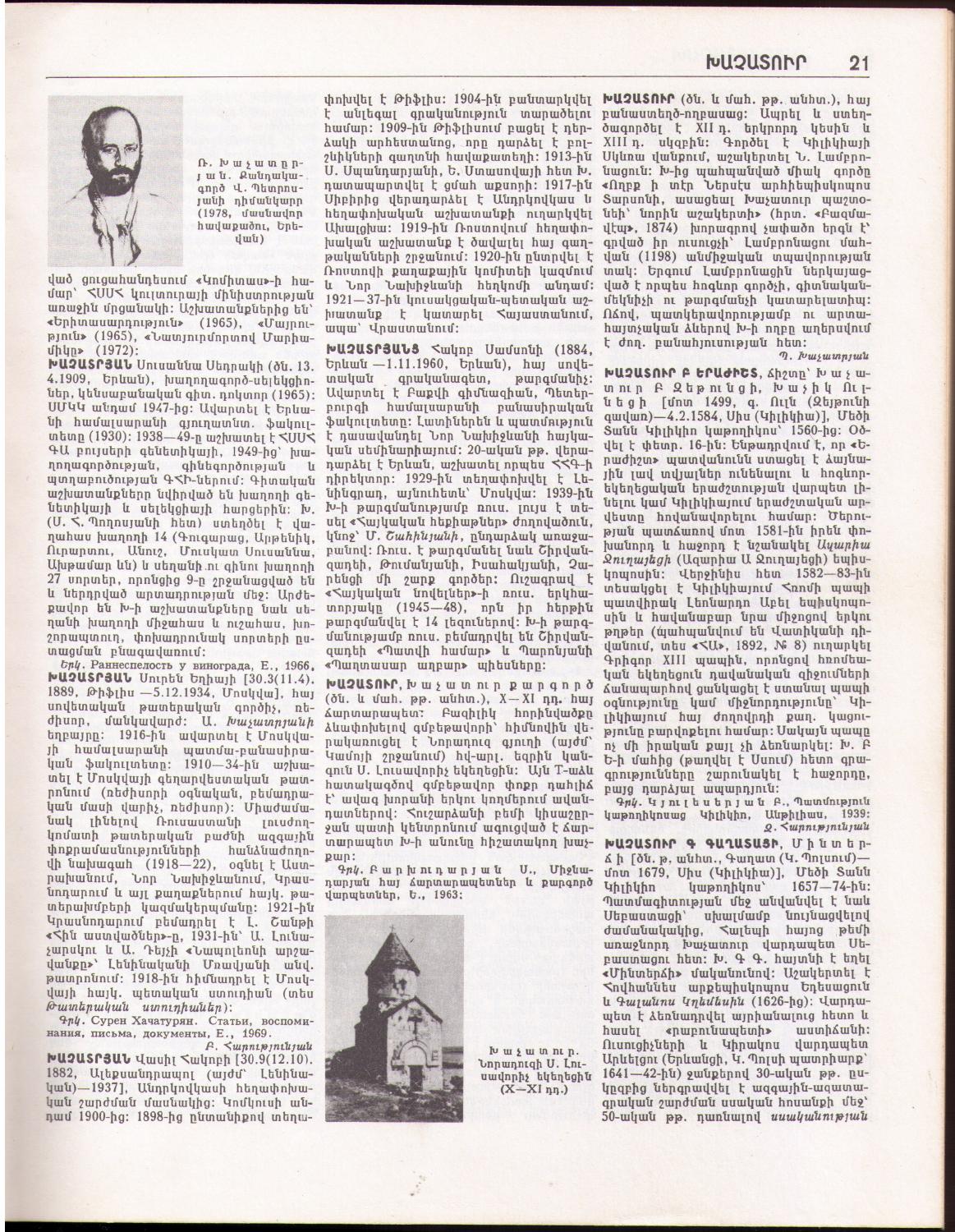Армянская советская энциклопедия. Рудольф Хачатрян. Академия наук Арм. ССР (на арм. яз.). Ереван, 1979, с. 20