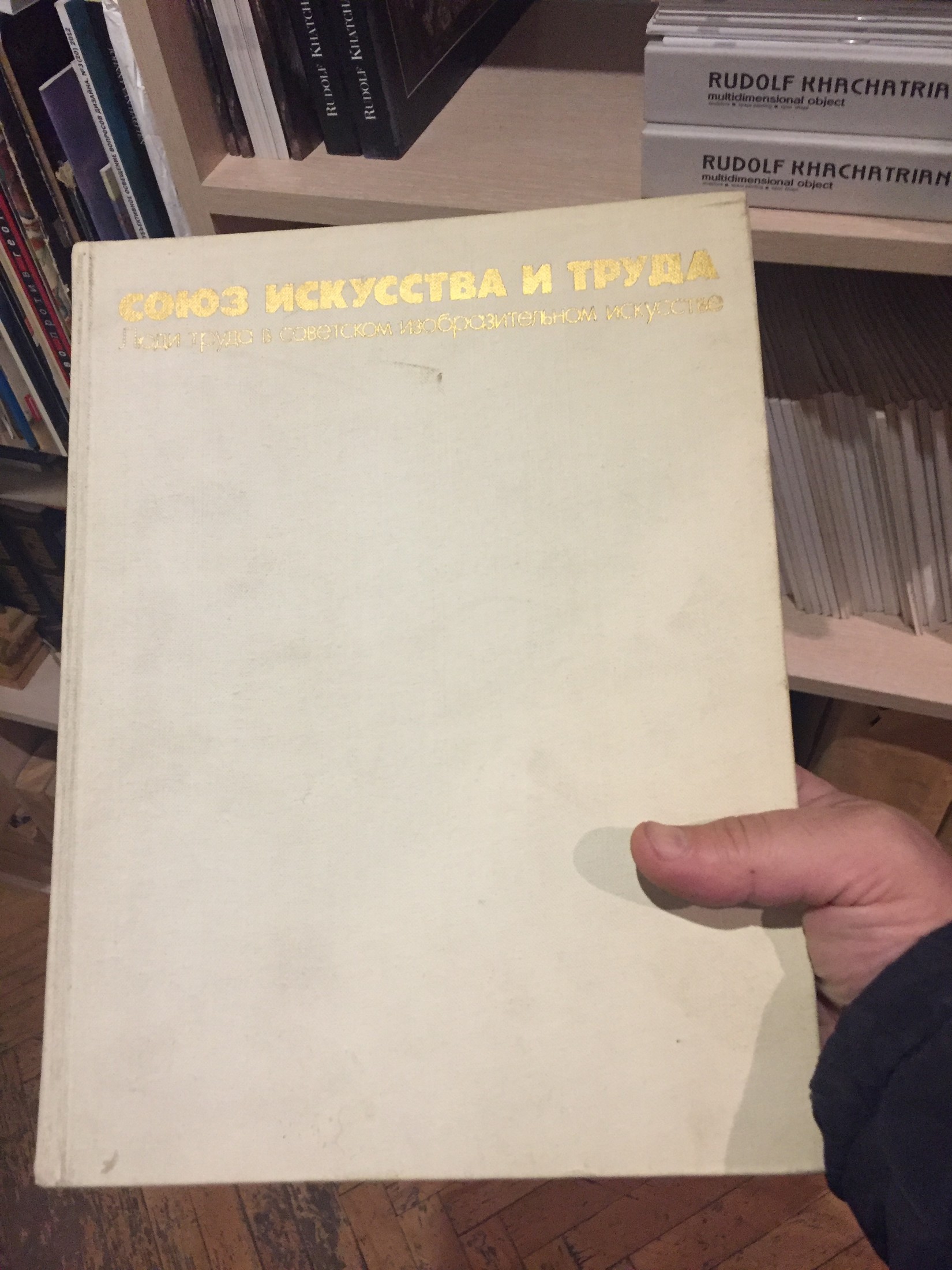 Союз искусства и труда. Люди труда в советском изобразительном искусстве.
