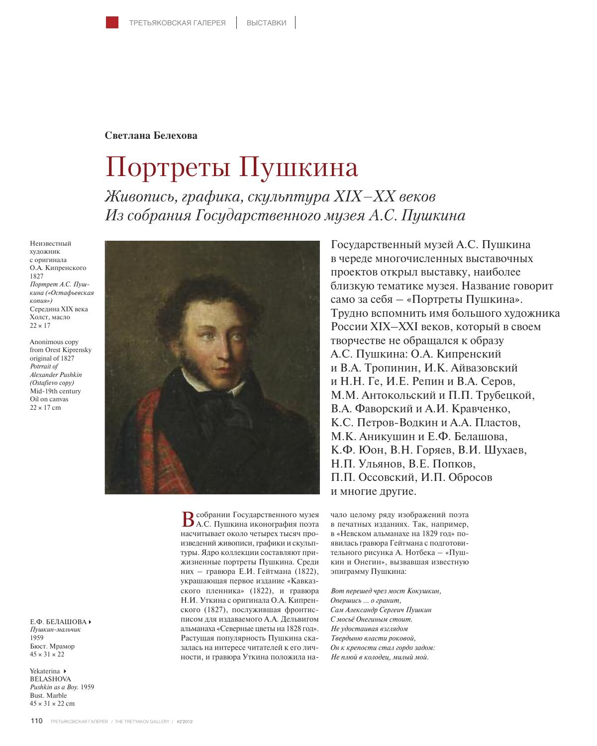 Портреты Пушкина
