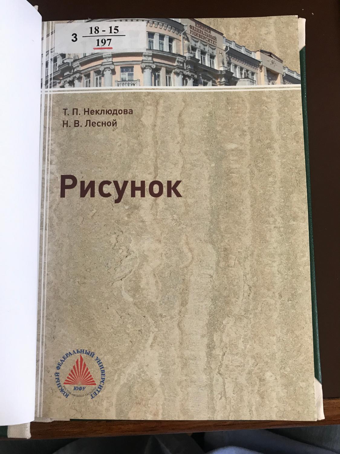 Рисунок, учебное пособие