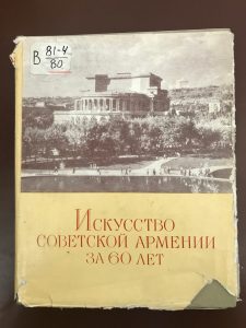 Искусство Советской Армении за 60 лет, 1980 — Рудольф Хачатрян