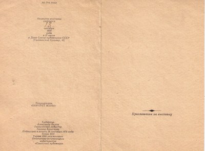 Пригласительный билет, 1978 — Рудольф Хачатрян