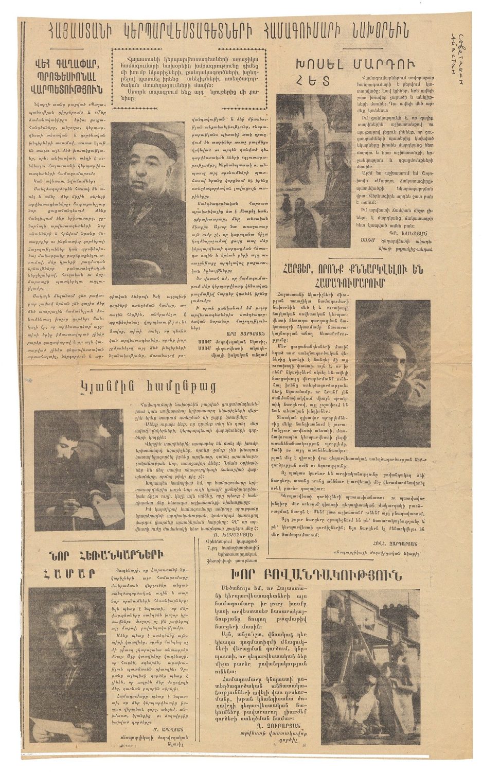В ногу с жизнью — Рудольф Хачатрян