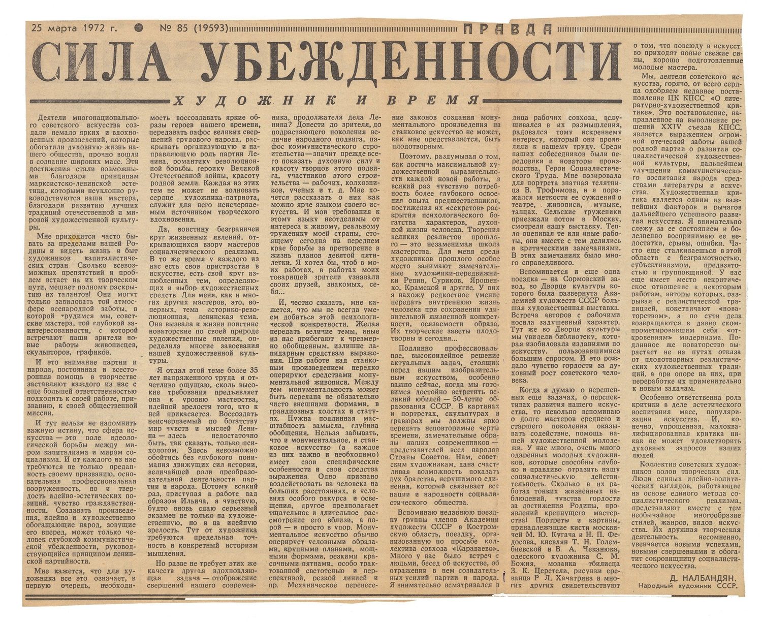 Сила убежденности — Рудольф Хачатрян