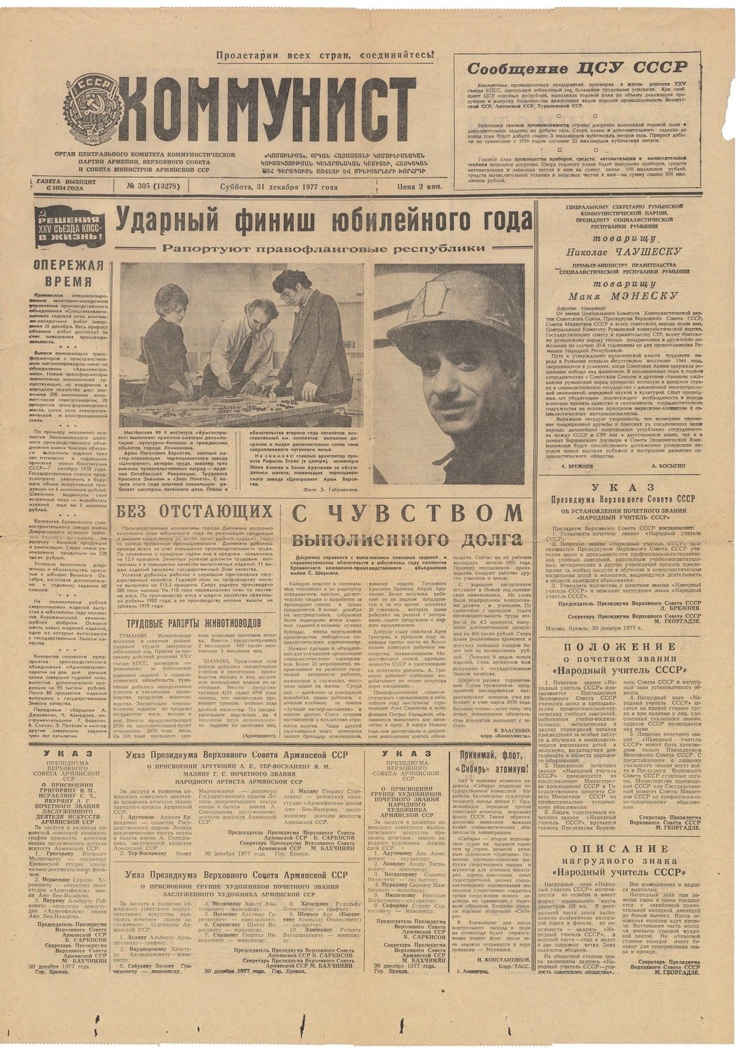 Указ о присвоении звания Заслуженный художник Арм.ССР — Рудольф Хачатрян