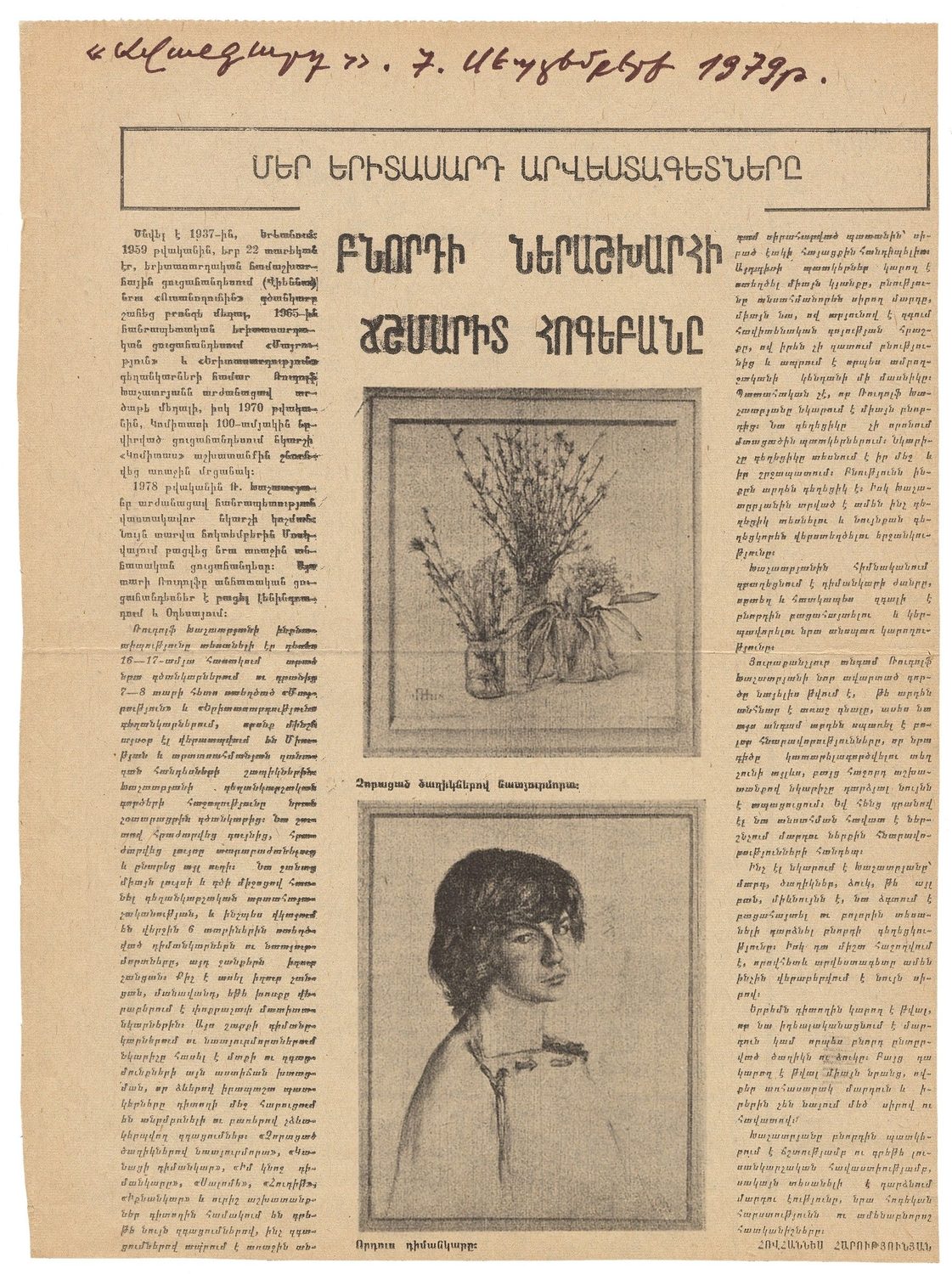 Глубокое проникновение в душу человека — Рудольф Хачатрян