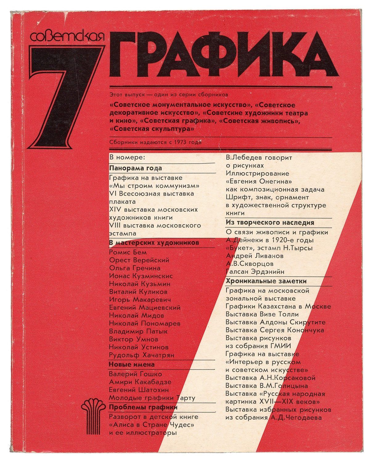 Графика Рудольфа Хачатряна