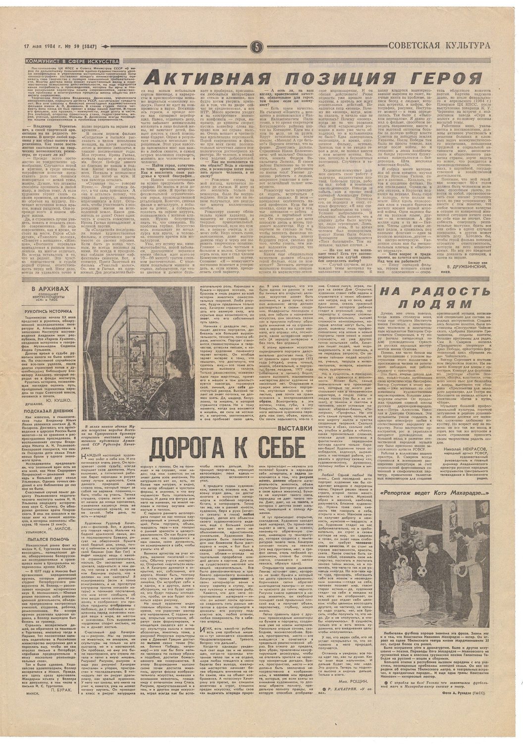 Дорога к себе — Рудольф Хачатрян