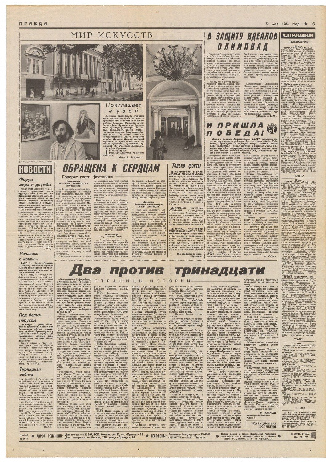 Приглашает музей — Рудольф Хачатрян