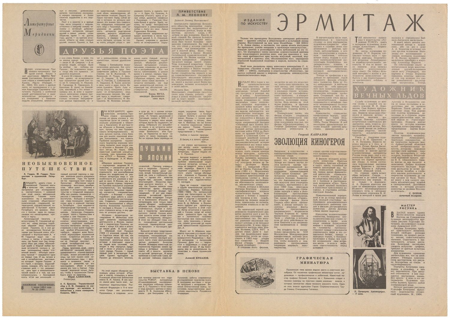 Мастер рисунка — Рудольф Хачатрян