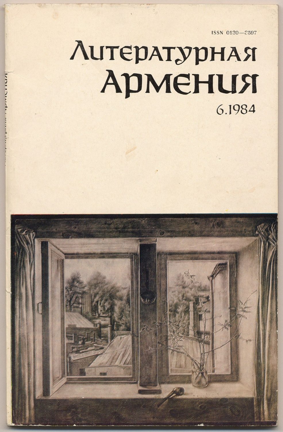 Литературная Армения,Ереван, 1984 — Рудольф Хачатрян