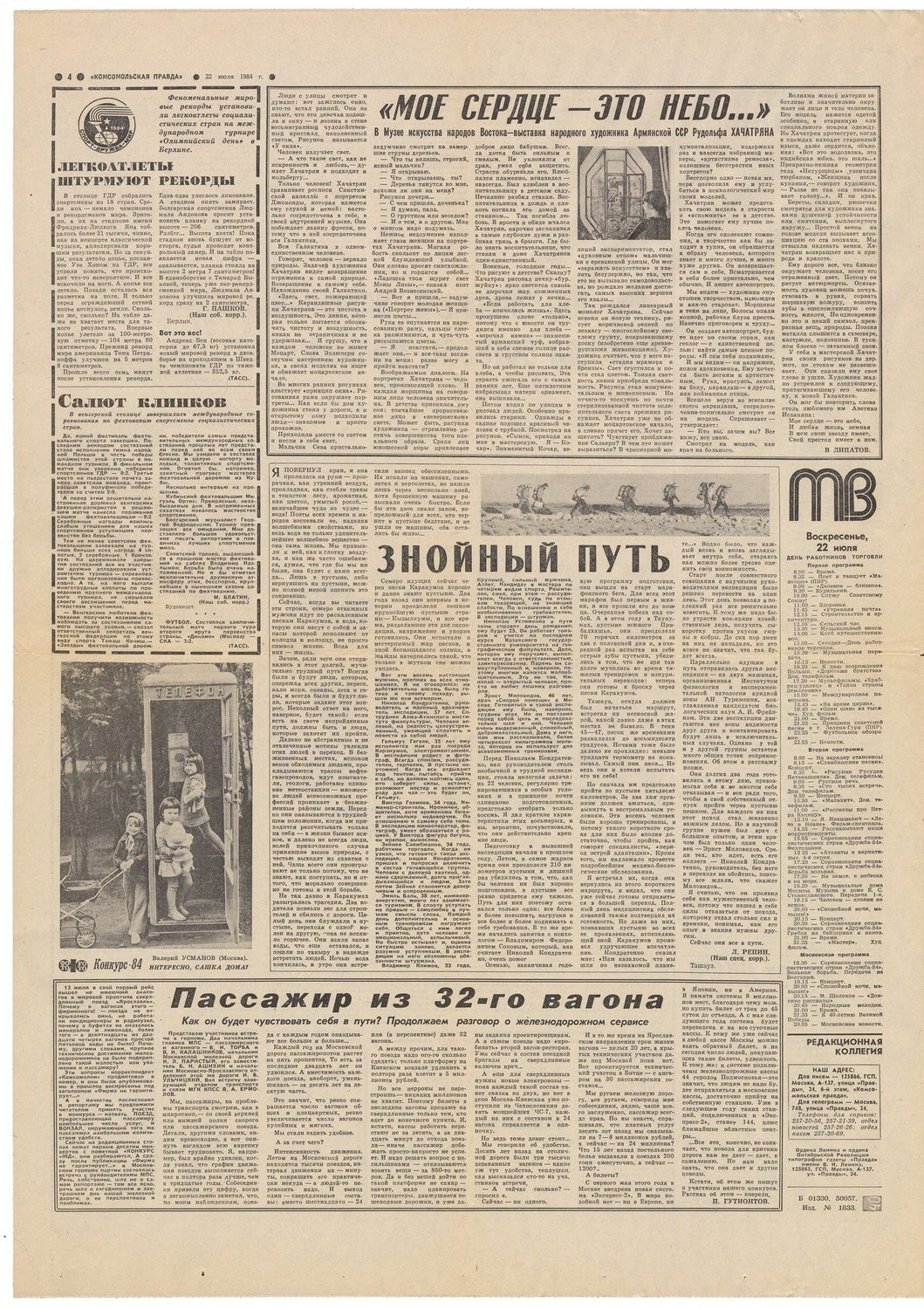Мое сердце — это небо — Рудольф Хачатрян