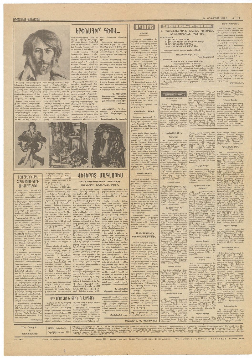 Советская Армения (Советакан Айастан на арм. яз.),Ереван, 1986, 20 декабря — Рудольф Хачатрян
