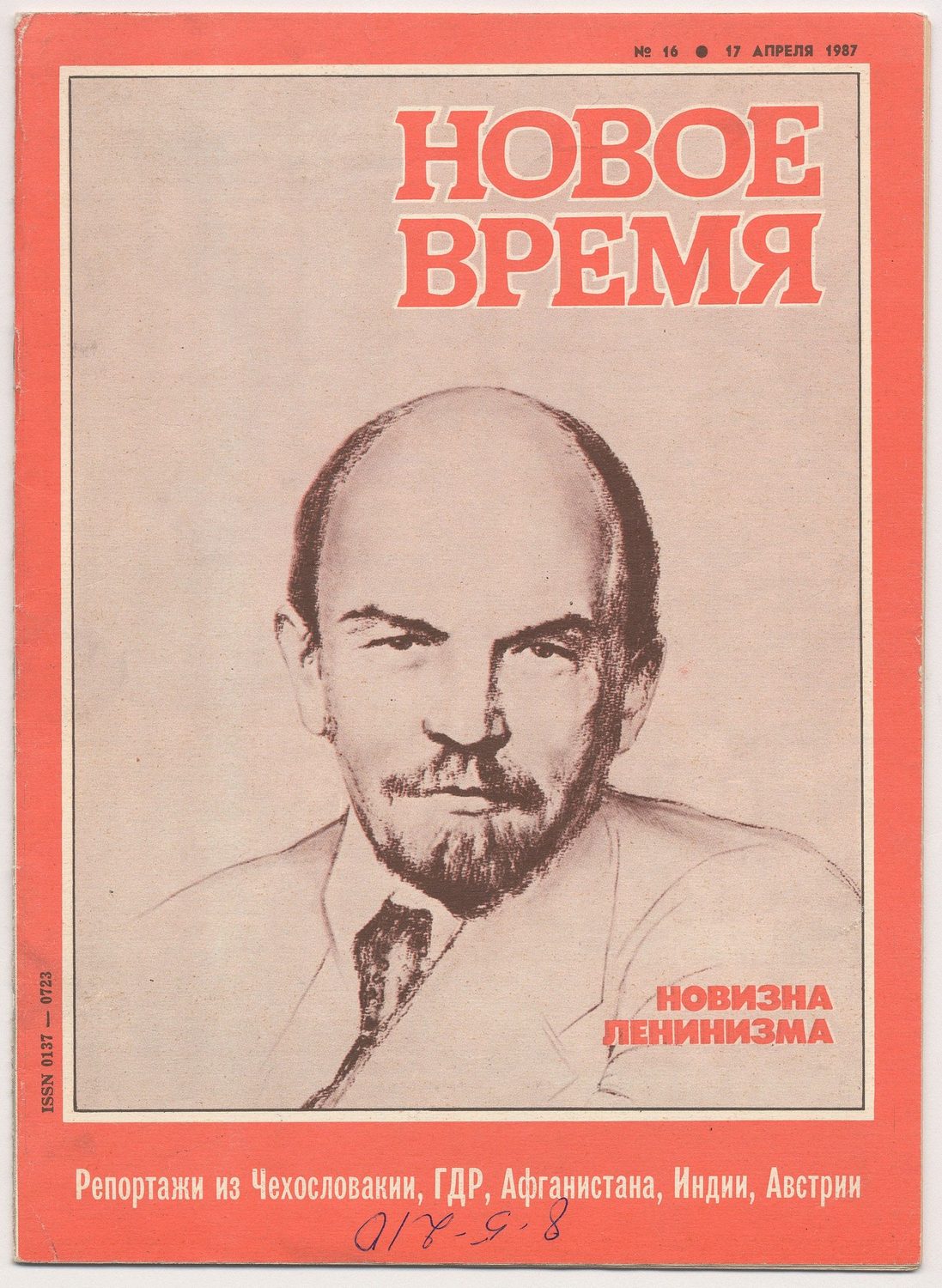 Портрет В.Ленина — Рудольф Хачатрян