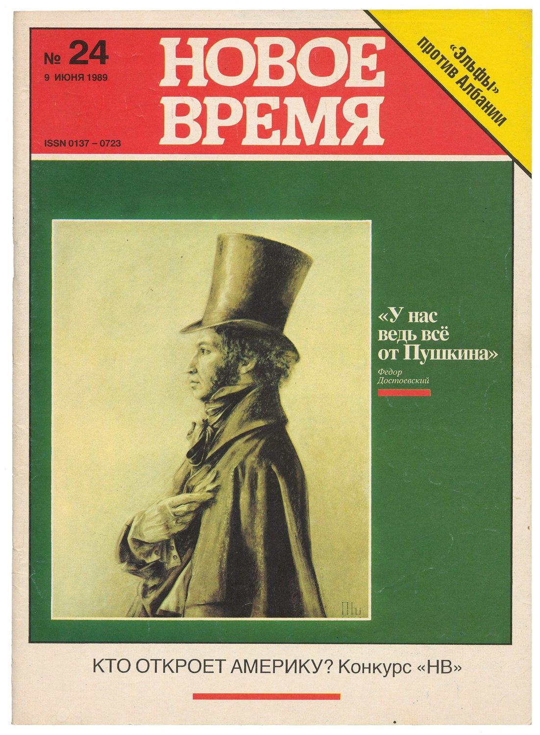 Новое время ,Москва, 1989,№24 — Рудольф Хачатрян