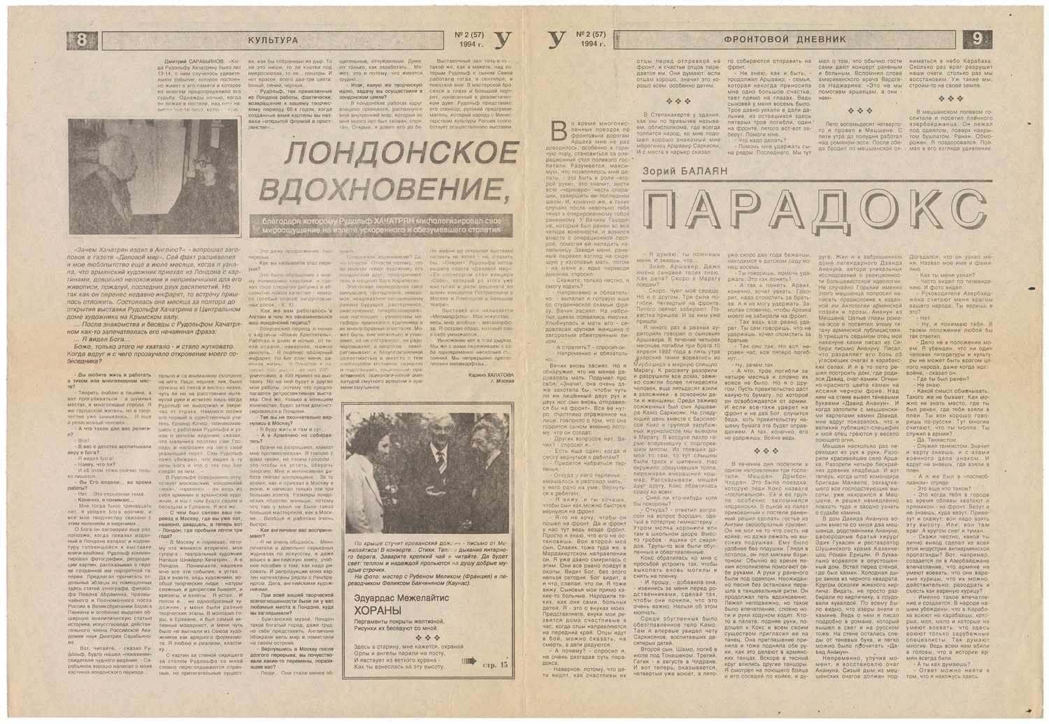Лондонское вдохновение — Рудольф Хачатрян