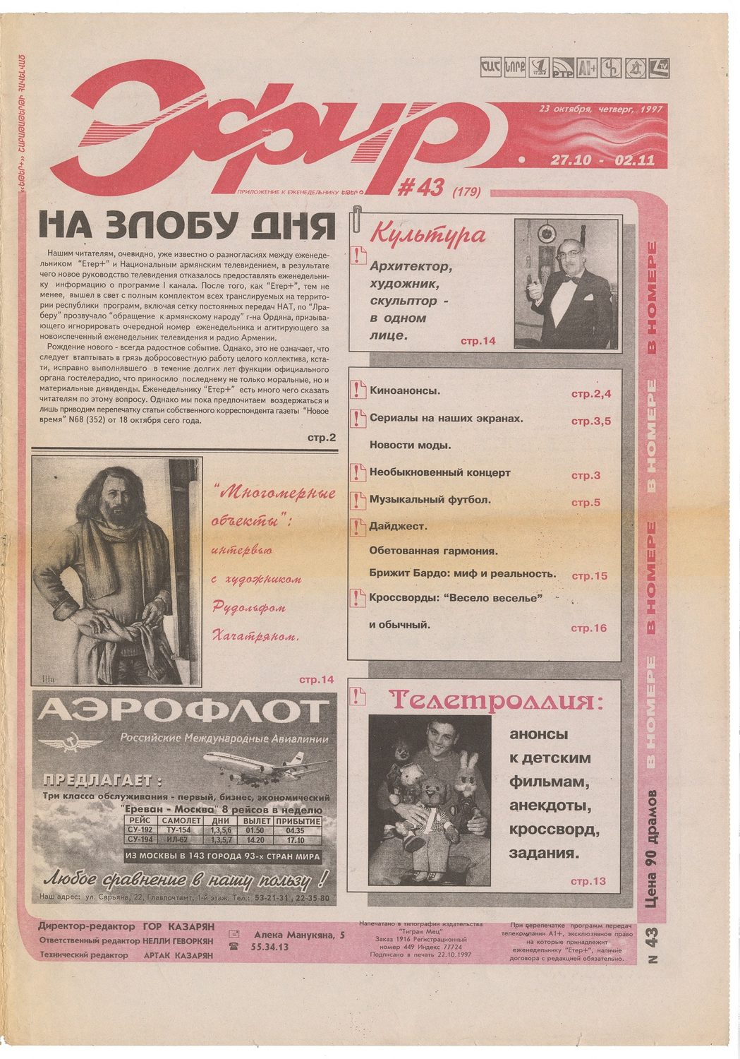 «Многомерные объекты» Рудольфа Хачатряна
