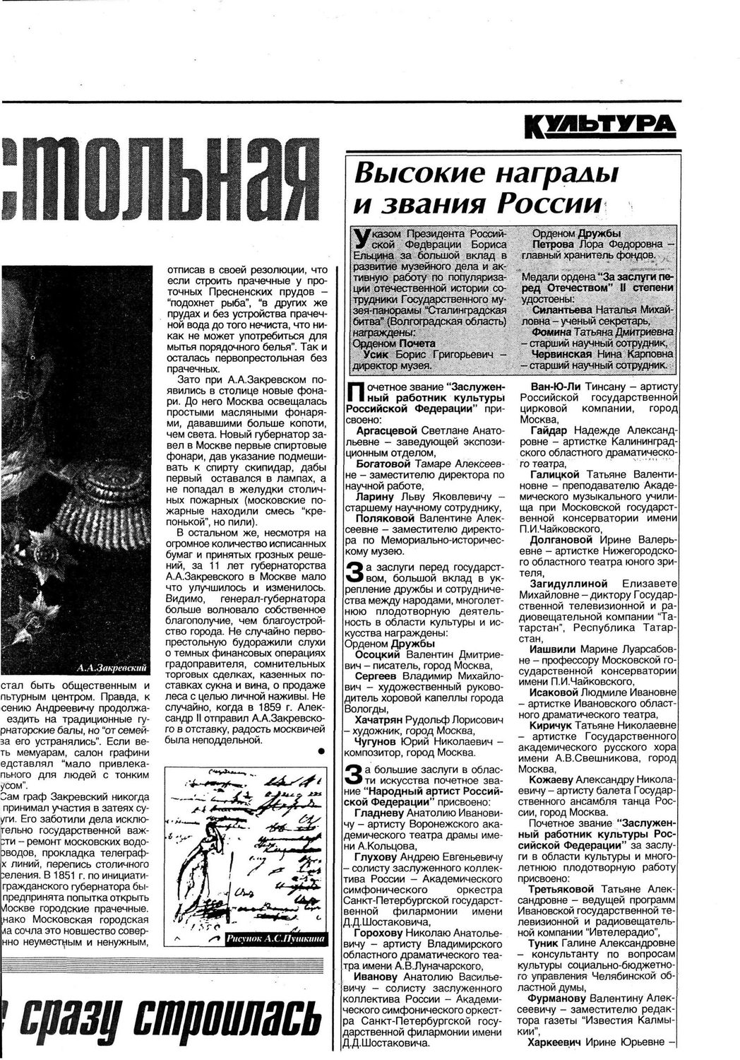 Указ о присвоении ордена Дружбы — Рудольф Хачатрян