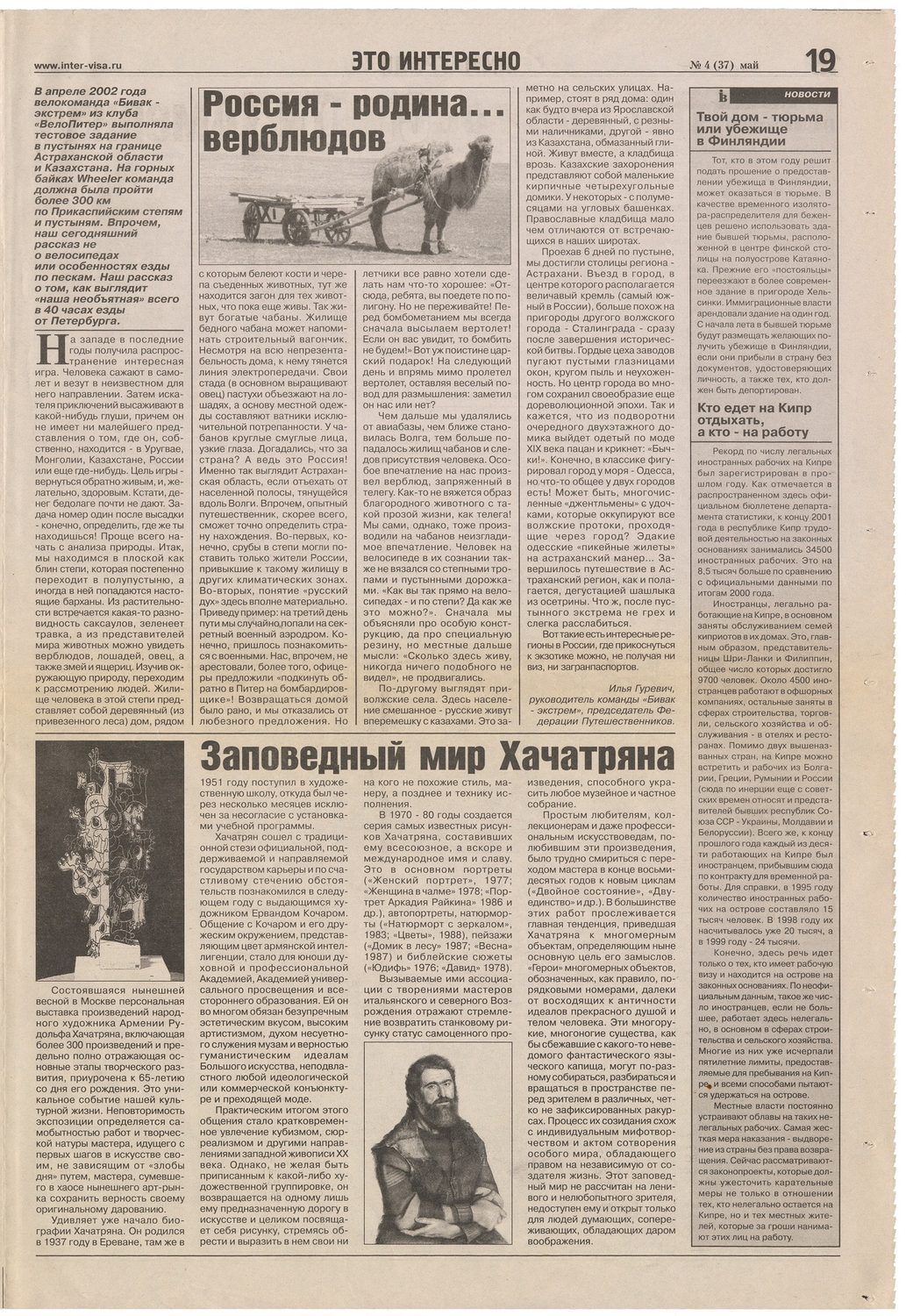 Заповедный мир Хачатряна