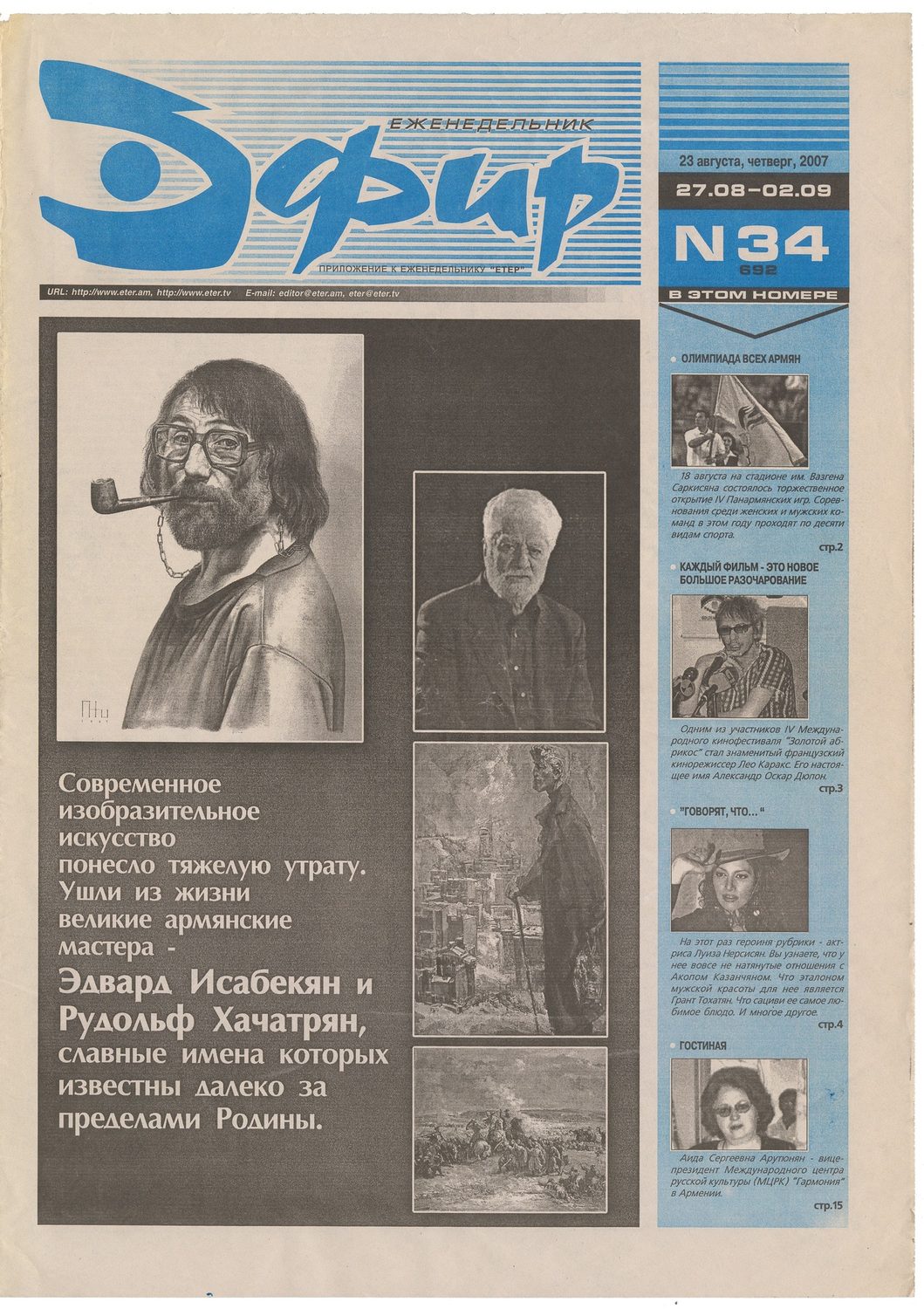 Искусство вечно,жизнь - коротка — Рудольф Хачатрян