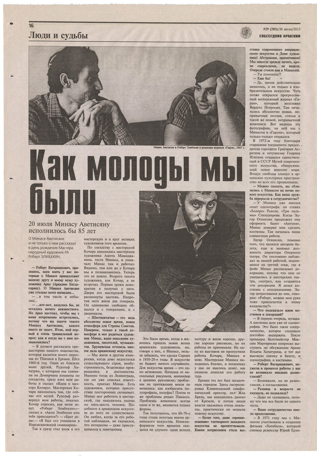 Как молоды мы были — Рудольф Хачатрян